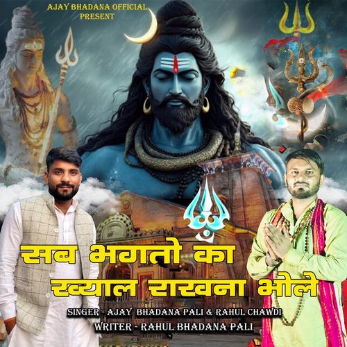 Sab Bhagto Ka Khyal Rakhna Bhole Ajay Bhadana Pali MP3 Download