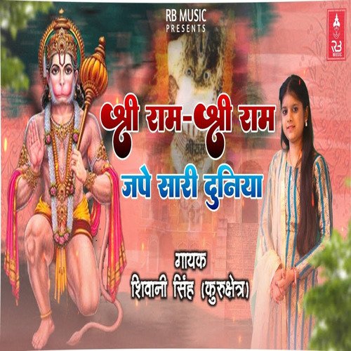Shree Ram Shree Ram Jape Sari Duniya Shivani Singh MP3 Download