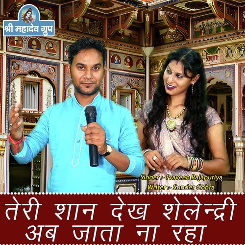 Teri Shan Dekh Shelandri Ab Jata Na Raha Manisha Hapur MP3 Download