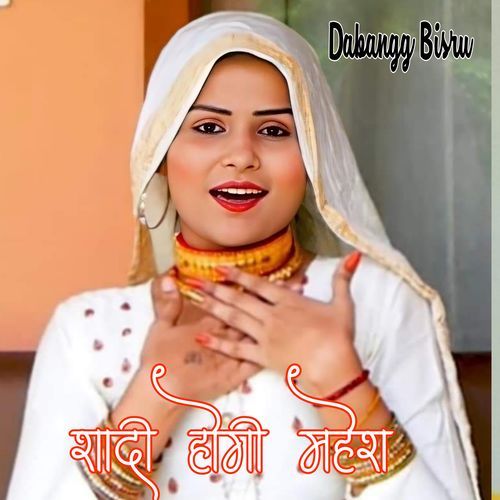 शादी होगी महेश Asgar Rajiya Mewati MP3 Download