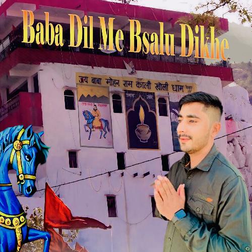 Baba Dil Me Bsalu Dikhe Rupa Choudhary MP3 Download