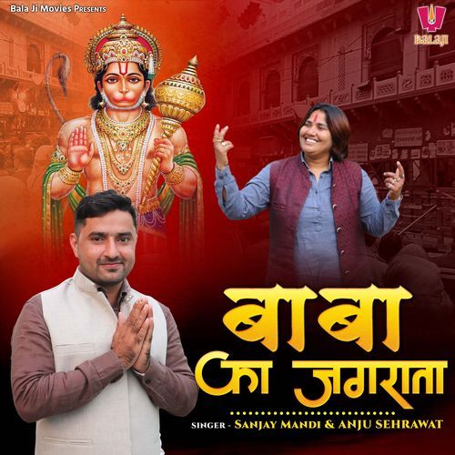 Baba Ka Jagrata Sanjay Mandi MP3 Download