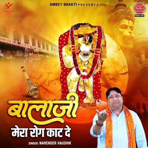 Balaji Mera Rog Kat De Narendra Kaushik (Samchana Wale) MP3 Download