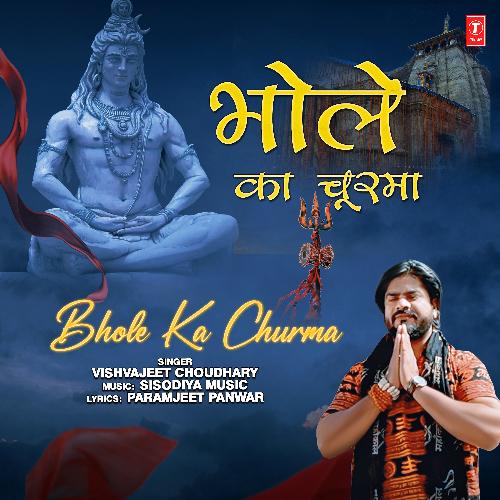 Bhole Ka Churma Vishvajeet Choudhary MP3 Download