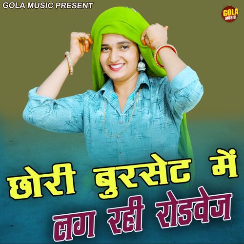 Chhori Burset Me Lag Rahi Rodways Satveer Gurjar MP3 Download