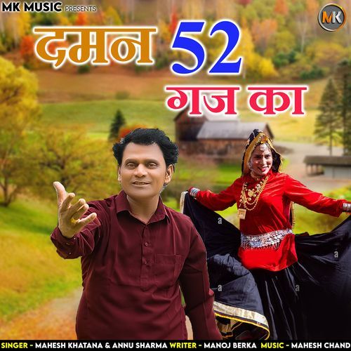 Daaman 52 Gaj Ka Annu Sharma MP3 Download