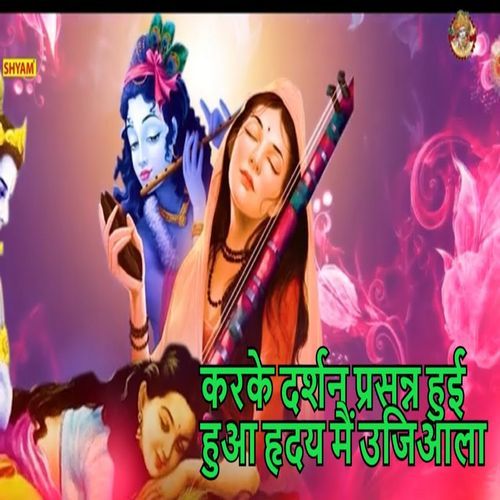 Karke Darshan Parsann Hui Hua Haridya Mein Ujiala Sonu Sagar MP3 Download