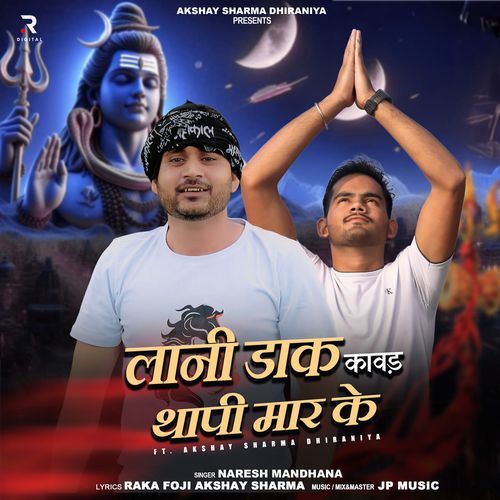 Lani Dak Kawad Thapi Maarke Naresh Mandhana MP3 Download