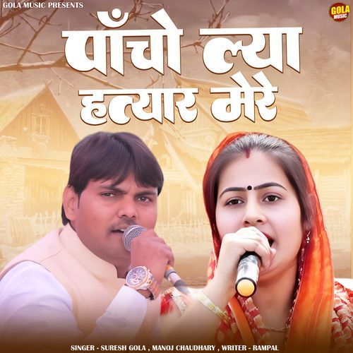Pancho Lya Hatyaar Mere Manoj Choudhary MP3 Download