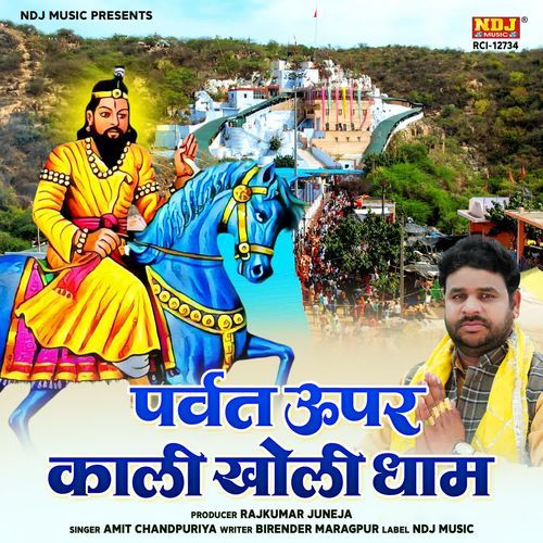 Parvat Uper Kali Kholi Dham Amit Chandpuriya MP3 Download