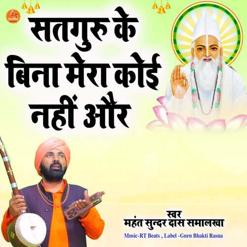 Satguru Ke Bina Mera Koi Nahi Aur Mahant Sunder Dass Smalakha MP3 Download