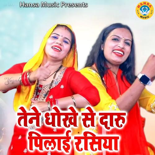 Tene Dhoke Se Daru Pilai Rasiya Teena MP3 Download