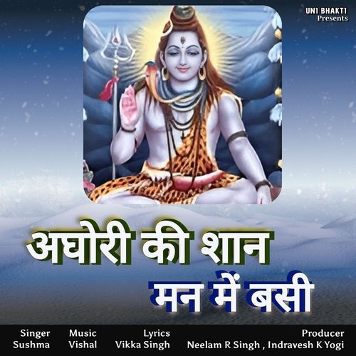 Aghori Ki Shan Mann Me Basi Shushma MP3 Download