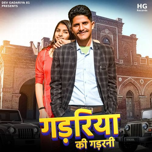 Gadariya Ki Gadarni Amit Baisla MP3 Download