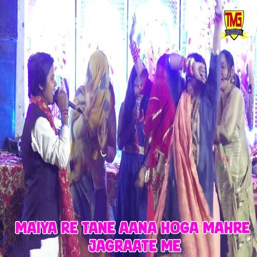 Maiya Re Tane Aana Hoga Mahre Jagraate Me Mamta MP3 Download