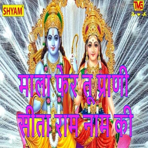 Mala Fer Tu Prani Sita Ram Naam Ki Bhagwan Sahaye MP3 Download