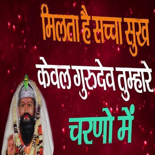 Milta Hai Sacha Sukh Kewal Gurudev Tumhare Charno Me Umed Singh MP3 Download