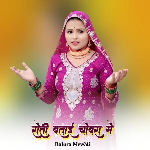 रोती बताई चोबरा मे Balura Mewati MP3 Download