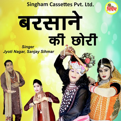 Barsane Ki Chhori Jyoti Nagar MP3 Download