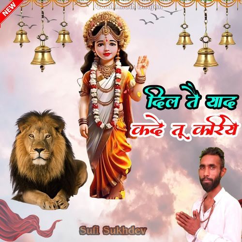 Dil Te Yaad Kade Tu Kriye Sufi Sukhdev MP3 Download