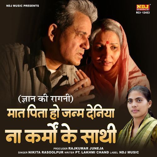 Maat Pita Ho Janam Deniya Na Karmo Ke Saathi Nikita Rasoolpur MP3 Download