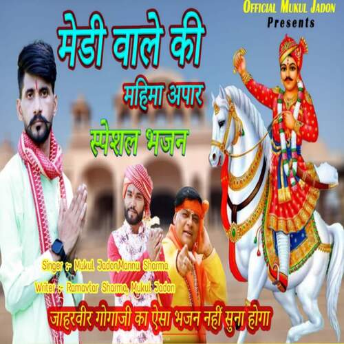 Medi Wale Ki Mahima Apaar Mannu Sharma MP3 Download