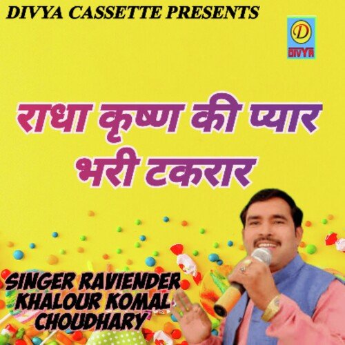 Radha Krishna Ki Pyar Bhari Takrar (Haryanvi) Komal Chaudhary MP3 Download