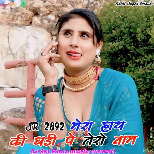 SR 2892 मेरा हाथ की घड़ी पे तेरो नाम Raaz Music Mewati MP3 Download