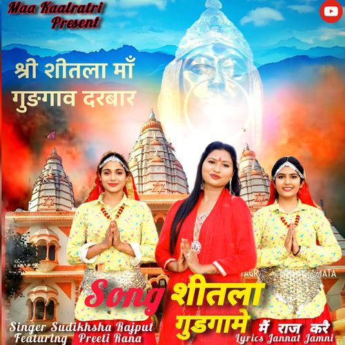 Seetla Gudgaame Me Raaj Kare Preeti Rana MP3 Download