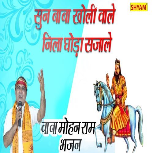 Sun Baba Kholi Wale Neela Ghoda Sajale Satish Pawla MP3 Download