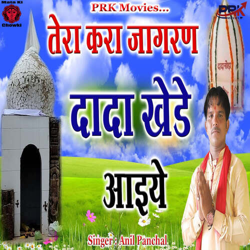 Tera Kara Jagran Aj Dada Khede Aiye Anil Panchal MP3 Download