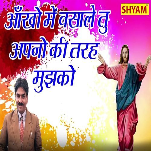 Aankho Me Bsale Apno Ki Tarah Guddu James MP3 Download
