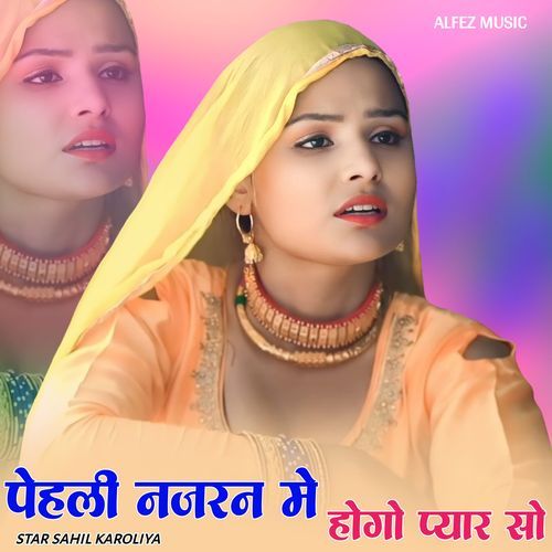 पेहली नजरन मे होगो प्यार सो Star Sahil Karoliya MP3 Download