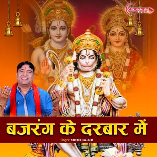 Bajrang Ke Darbar Mein Narendra Kaushik (Samchana Wale) MP3 Download