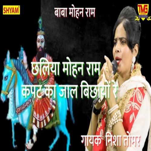 Chhaliya Mohan Ram Kapat Ka Jaal Bichhayo Re Nisha Tomar MP3 Download