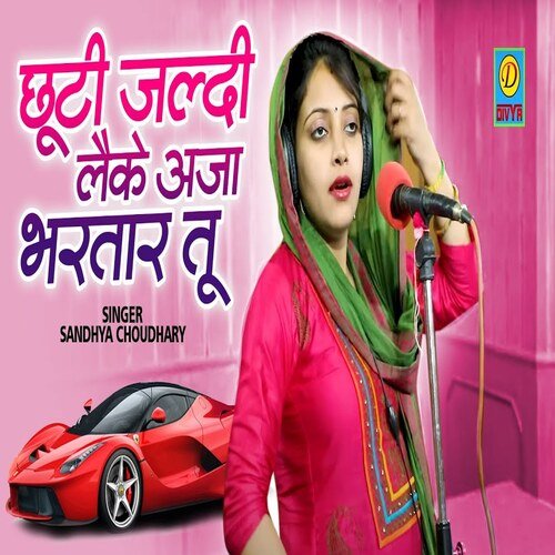 Chuti Jaldi Le Ke Aaja Bhartar Tu (Haryanvi) Sandhya Choudhary MP3 Download