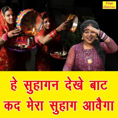 He Suhagan Dekhe Baat Kad Mera Suhag Aavega Kirti Singh MP3 Download