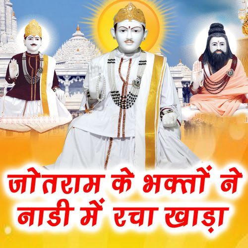 Jotram Ke Bhakto Ne Nadi Mein Racha Khada Sanjay Sinhmar MP3 Download