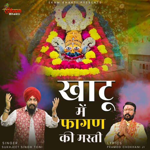 Khatu Me Fagan Ki Masti Sukhjeet Singh Toni MP3 Download