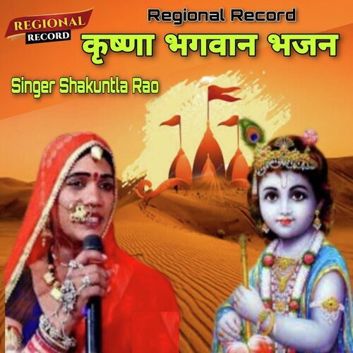 Krishna Bhagwan Bhajan Krishna Bhagwan Bhajan MP3 Download