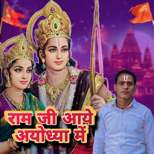 Ram Ji Aaye Ayodhya Mai Durga Gupta MP3 Download