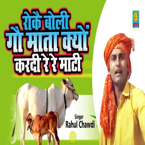 Roke Boli Gau Mata Kyu Kardi Re Re Mati (Haryanvi) Rahul Chawadi MP3 Download