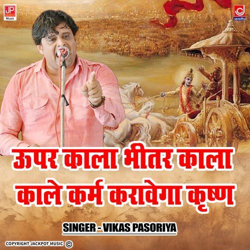 Upar Kala Bhitar Kala Vikas Narender Dangi Upratali Ragni Vikas Pahasore MP3 Download