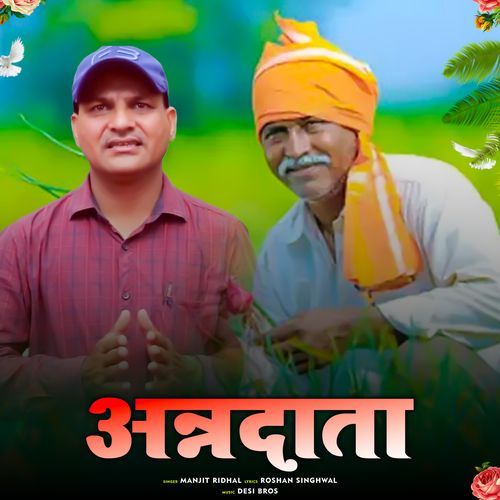 Anndata Manjeet Ridhal MP3 Download