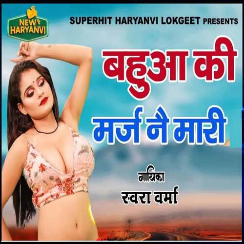 Bahua Ki Maraj Ne Maari Swara Verma MP3 Download