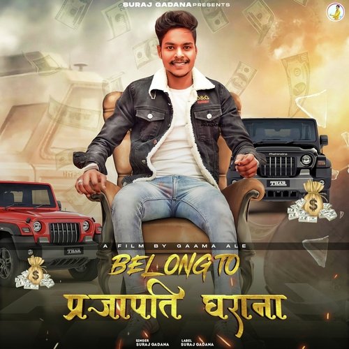 Belong to Prajapati Gharana Suraj Gadana MP3 Download