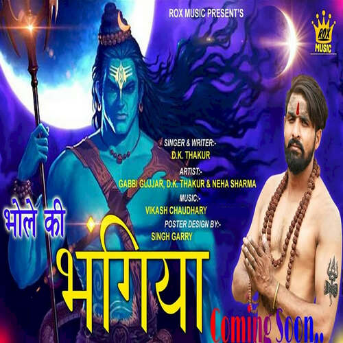 Bhole ki bhangiya D k Thakur MP3 Download