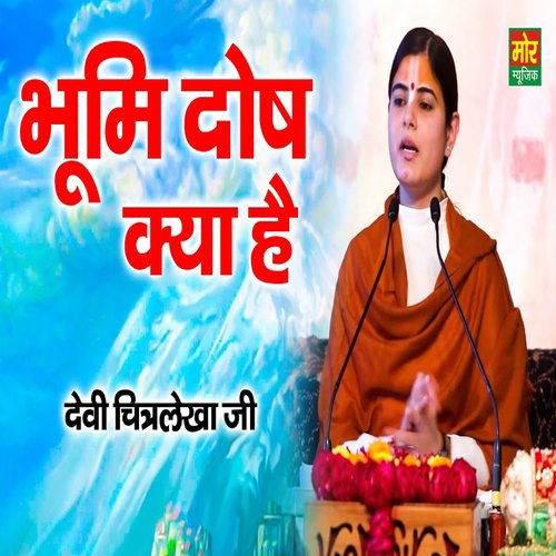 Bhumi Dosh Kya Hai Devi Chitralekha Ji MP3 Download
