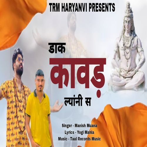 Daak Kawad Lyani Se Manish Muana MP3 Download
