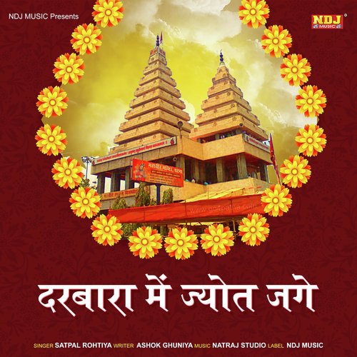 Darbar Me Jyot Jage Satpal Rohtiya MP3 Download